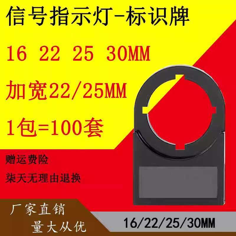 22 mm buckle switch word button frame board, signal box cabinet ...