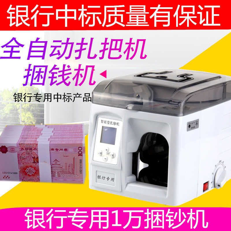 10000 Intelligent Banknote Binding Machine Bank Special Prop | Shopee ...