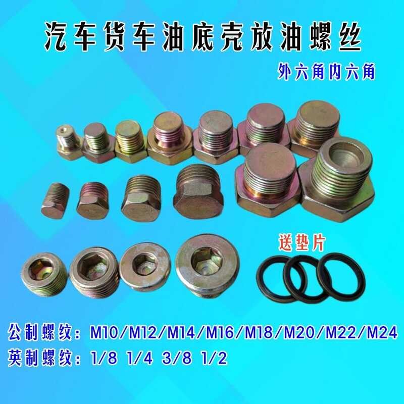 Car Pan External Drain Truck Internal Hex Oil Screw Gas Tank 1/2 4 ...