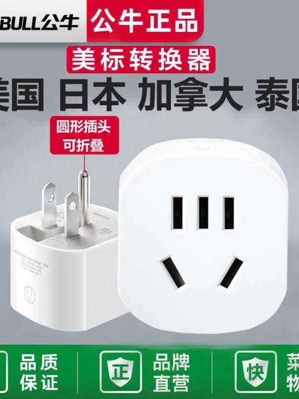 Bull to the pin plug, converter, two adapters, 2 to three sockets ...