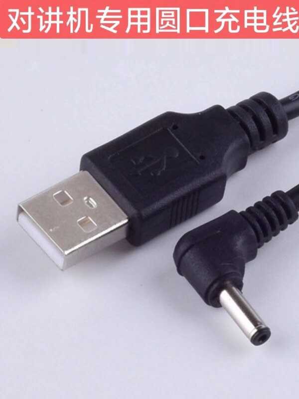 DC diameter 3.5mm handheld charger cable, circular hole intercom 5v ...