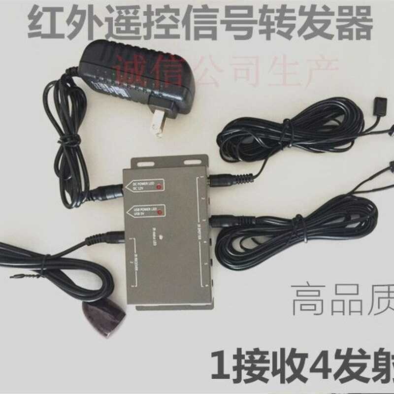 Infrared Remote Control Repeater Smart Home Multi-Projector Central ...