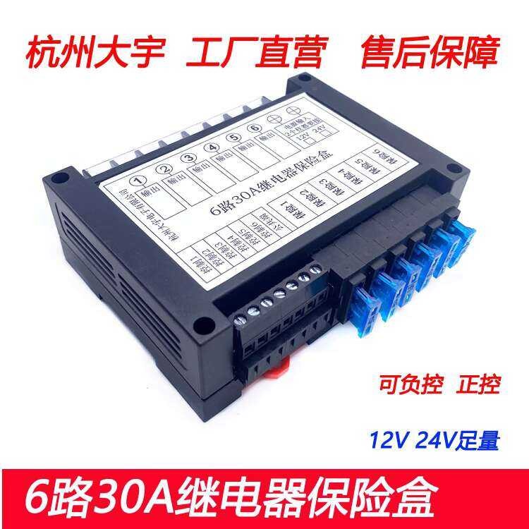 RV Camping Car Modification 6-Way Control 30A Relay Fuse Box 12V 24V ...