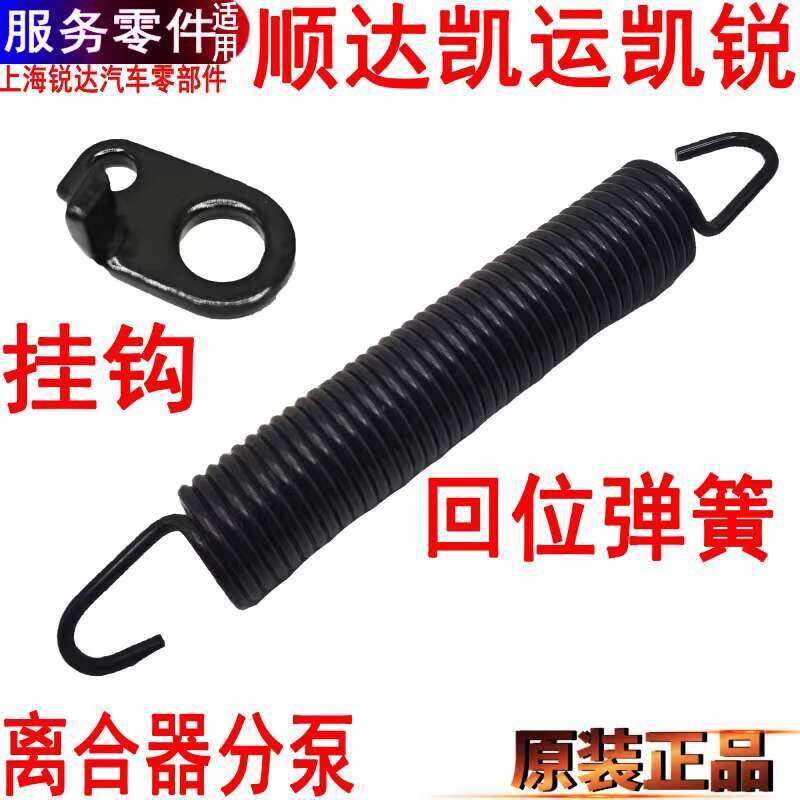 Compatible with Jiangling Shunda Kaiyun Kairui Release Hook Clutch ...