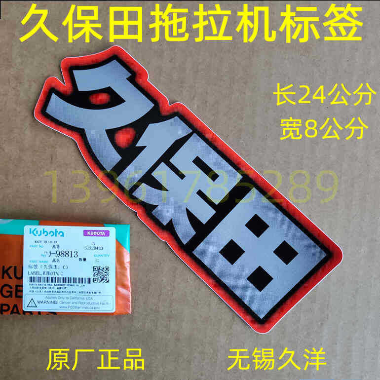 Kubota tractor label sticker original accessories front hood strap self ...