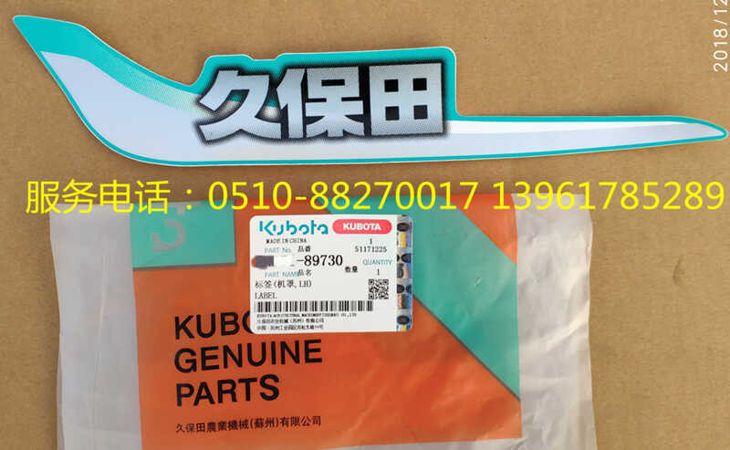 Kubota spv- 6 CMD rice transplanter engine hood left front label ...