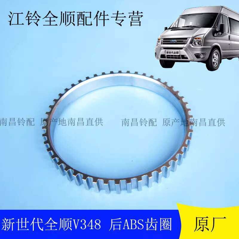 Jiangling Ford New Generation Transit V348 Rear Wheel ABS Gear Brake ...