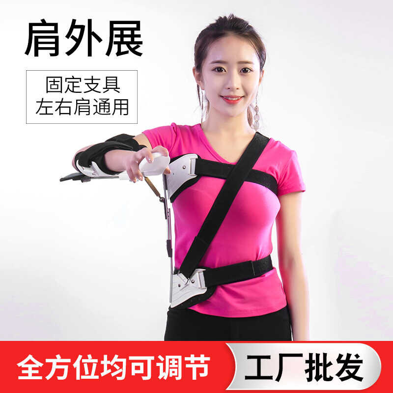 Tt Adjustable External Rotation Immobilizer Arm Joint Port Shoulder ...