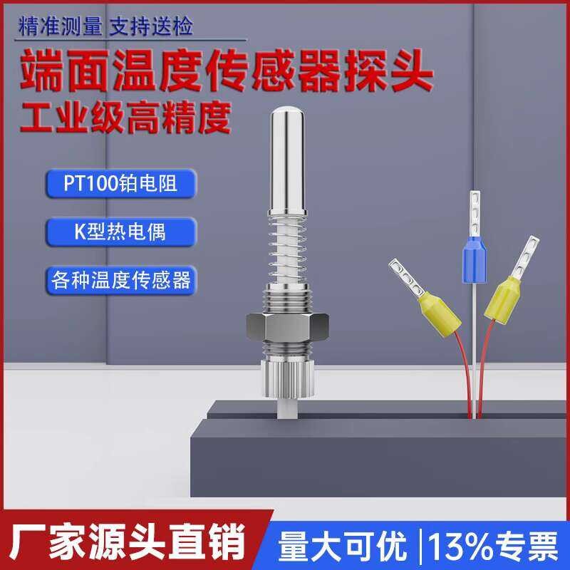 Compression spring PT100 temperature sensor end face K-line ...