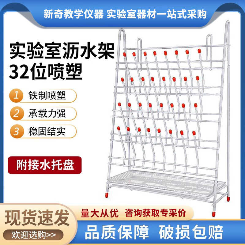 Rack Drip Laboratory Beaker Pipette Draining Rack Plastic Coated Test ...