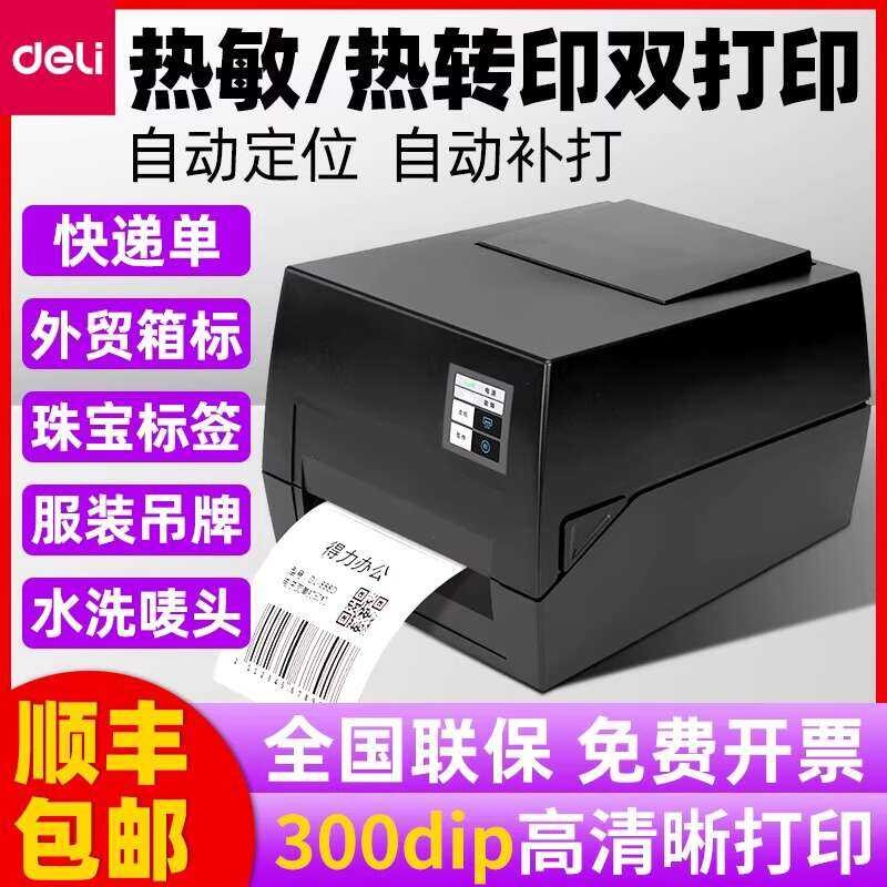 Deli 820T thermal transfer carbon ribbon p, barcode label machine ...
