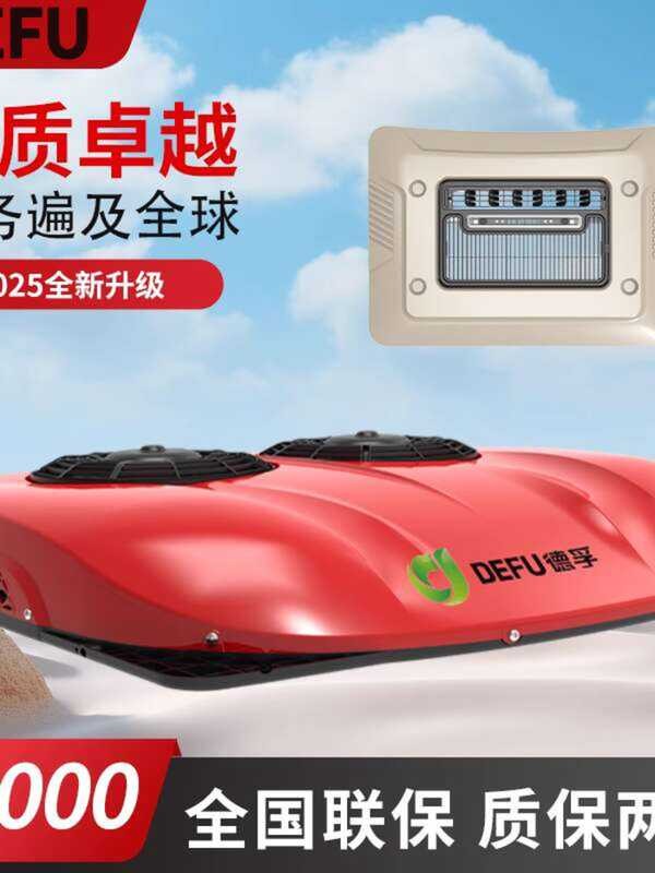 Defu 24V Refrigeration Google Model Sunroof Integrated Machine 12V ...