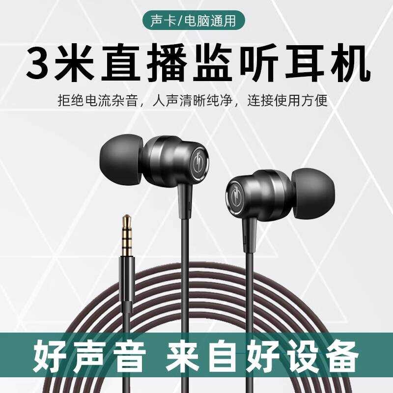 4B 3M Long Cable In-Ear Earphones For Live Streaming Monitor Earbuds ...