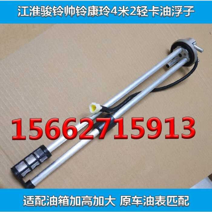 JAC Tank Float Adapter for Light Trucks Kangling Shuailing Junling V3 ...