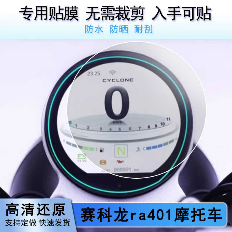 Suitable for Sekorong RA401 Motorcycle Instrument Screen Protector Film ...