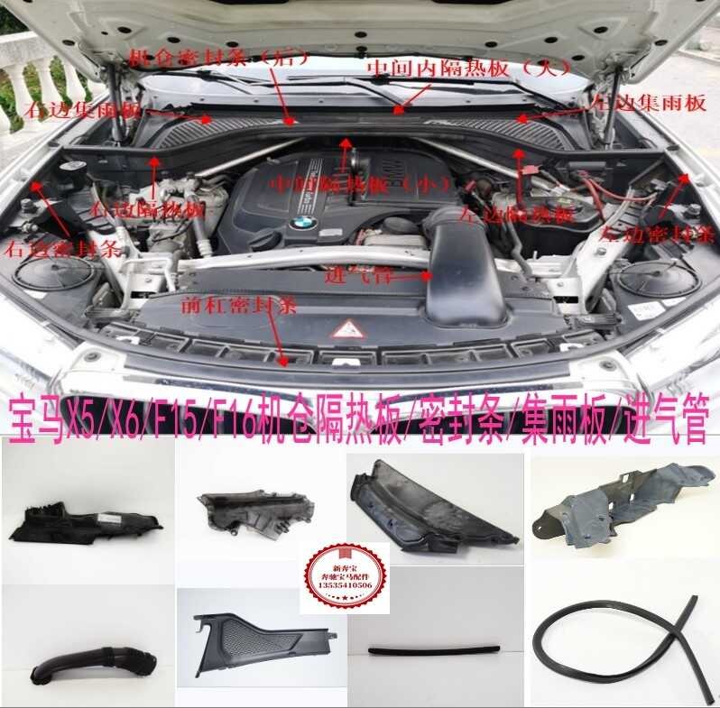 ☑♥ X5 Seal Strip F15 Engine Partition X6 Fire Wall F16 Heat Shield ...
