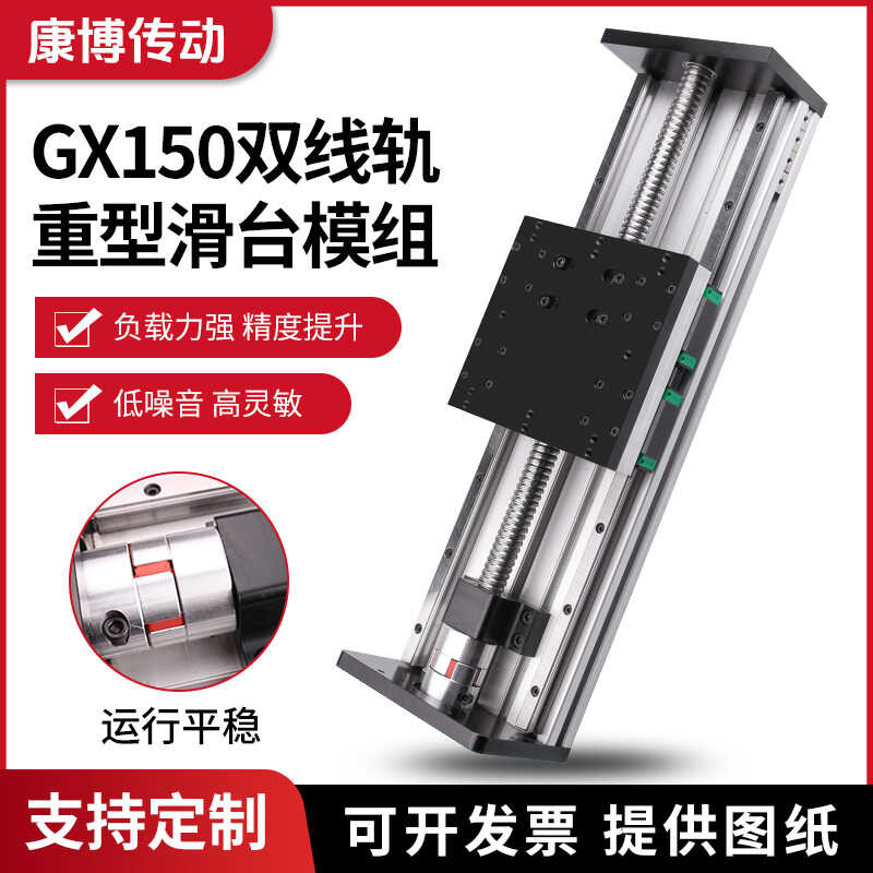 GX150 Heavy-Duty Ball Screw Slide Module Dual Rail Linear Guide Block ...