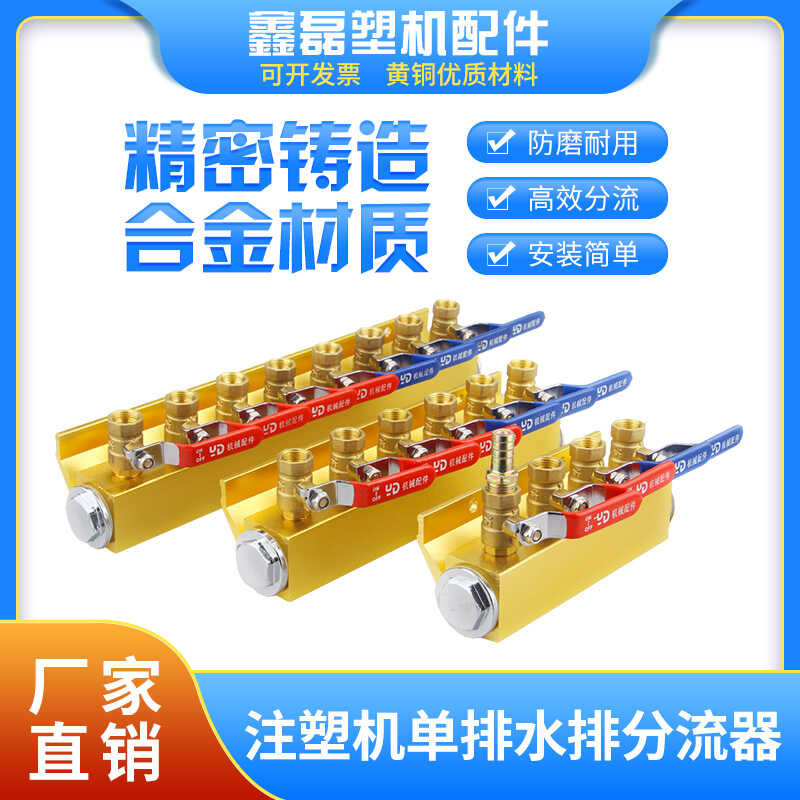 Injection molding machine single drainage mold cooling flow distributor ...