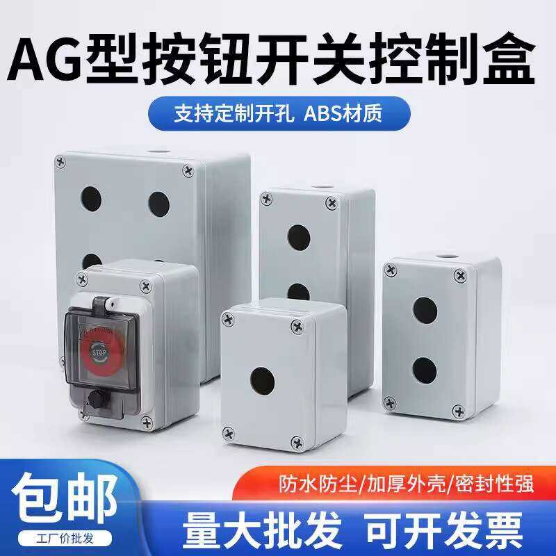 22 mm waterproof button switch control plastic insulated box, emergency ...