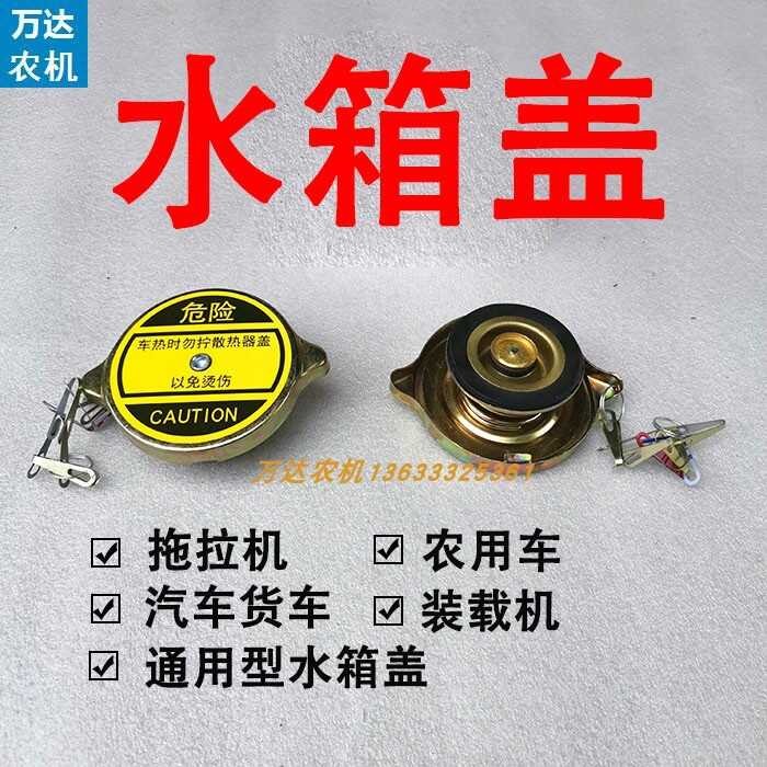 Tractor Harvester Loader Forklift Universal Car Truck Radiator Cap ...