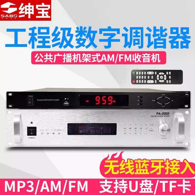 Shenbao Engineering Grade Digital Tuner Public Campus Station Rack ...