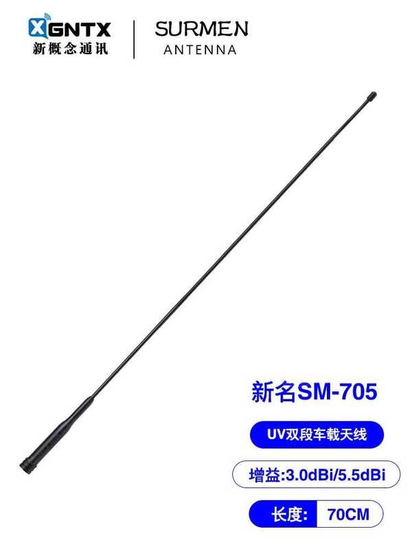 SURMEN Taiwan new name SM-705 dual segment car intercom antenna high ...