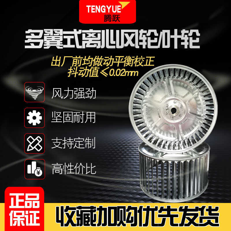 Oven 3-14inch Multi-wing Centrifugal Impeller Fan Blade Curved Edge ...