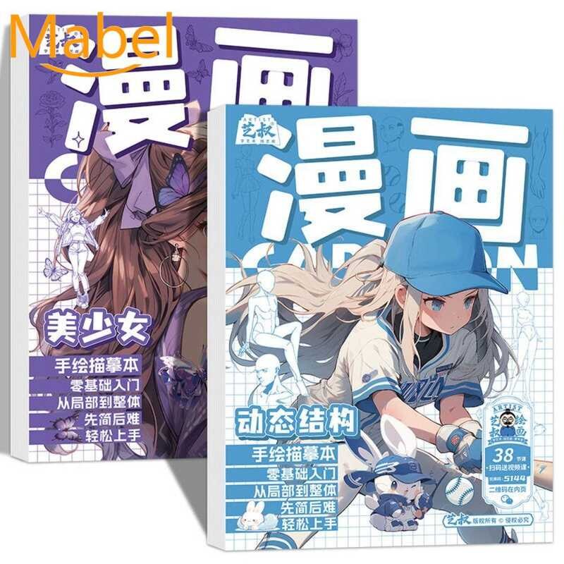 SDFBN Novice Zero Basic Anime Sketch Tutorial Book Hand Drawing Comics ...