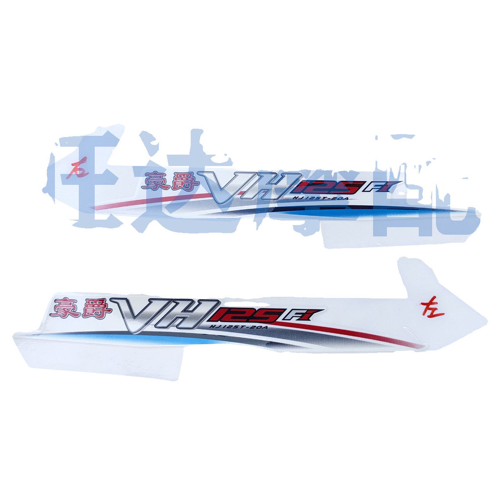 Suitable for Haojue Motorcycle VH125HJ125T-20A Decal Sticker Side ...