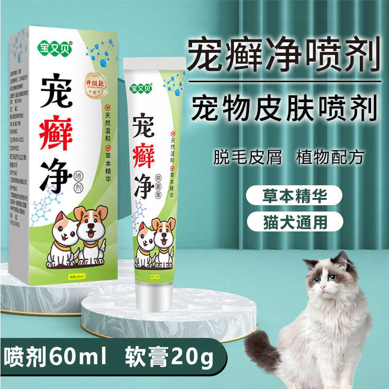 Cat Skin * Spray For Ringworm, Fungal Infections, Mite Infestations ...
