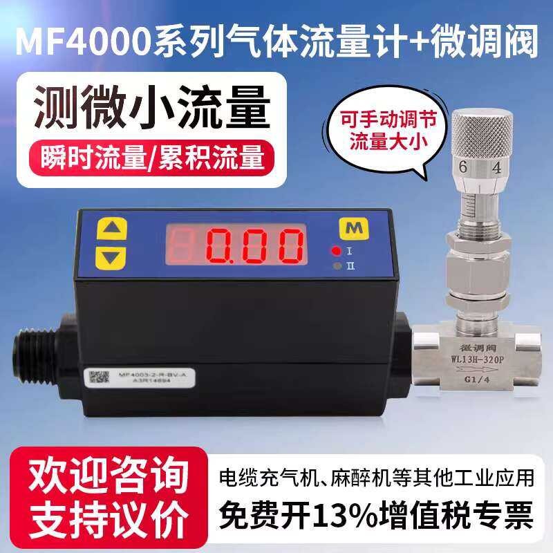 MF4000 Micro Gas Control Air Oxygen Nitrogen Digital Display High ...