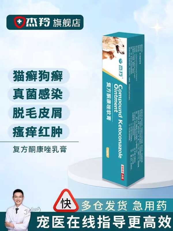 Compound * Pet Ketoconazole Ointment Skin Disease Fungus Cream For Dogs ...
