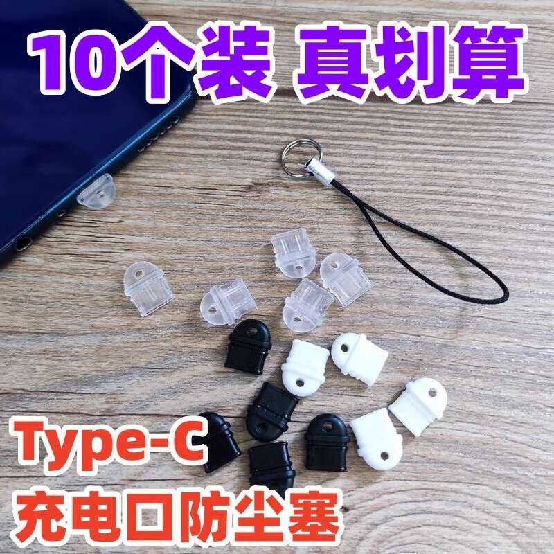 Type-C Phone Charging Port Dust Protective Silicone Android Data Jack ...