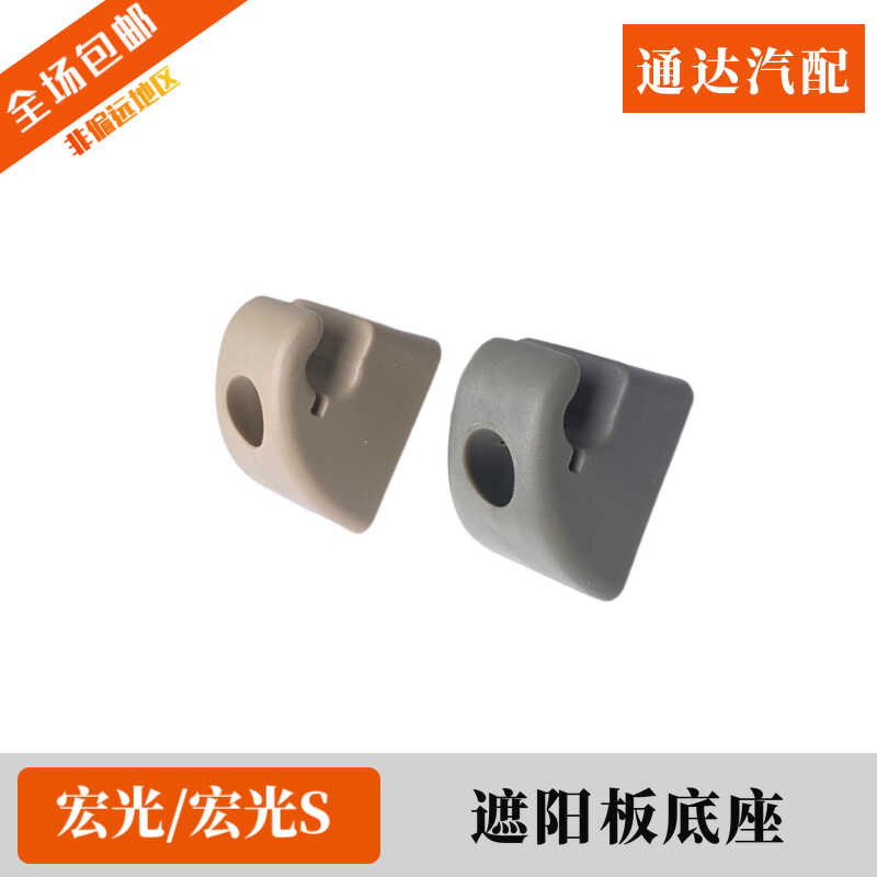 Original Wuling Hongguang S Windshield Seat Front Sun Visor Clip ...