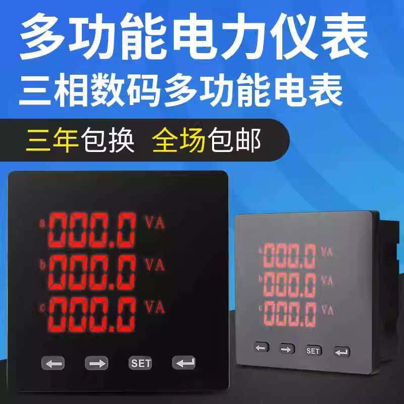 Three-Phase Digital Multifunction RS485 Communication Combination Meter ...