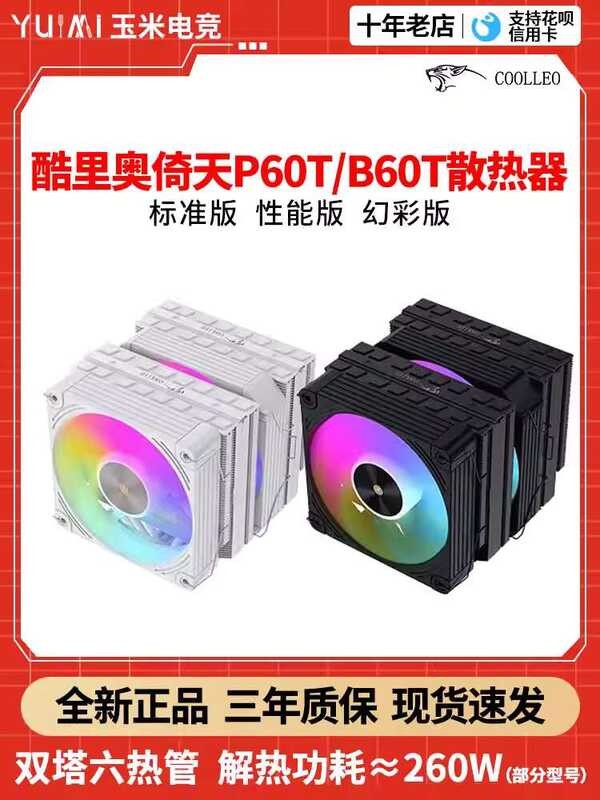 Master Sky X B60T/P60T White ARGB Dual Tower 6 Heat Pipes Computer CPU ...