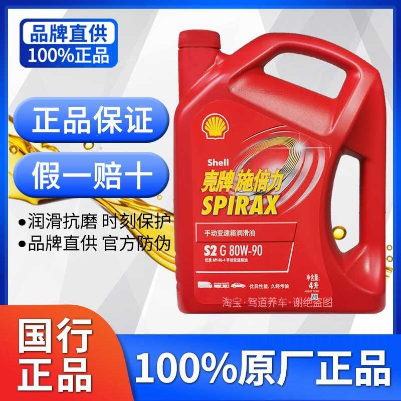 Shell Shibeli Gear Oil 80W-90 Manual Transmission Oil Automotive Rear ...