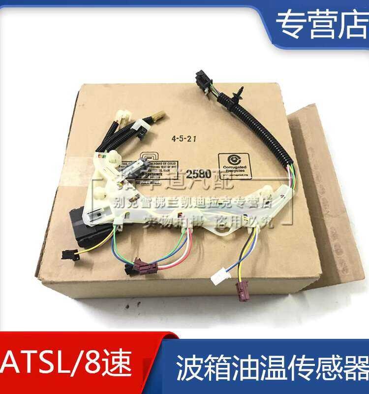 ☑♥ Compatible Cadillac ATS 8-Speed Sensor CT6 CT4 Transmission Harness ...