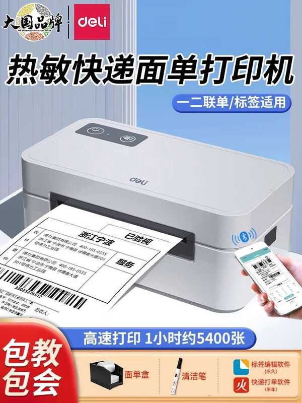 Deli single printer, all-in-one printing, electronic waybill, Bluetooth ...