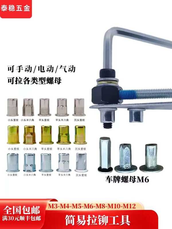 Manual electric ram head simple tool, nut gun, license plate riveting ...