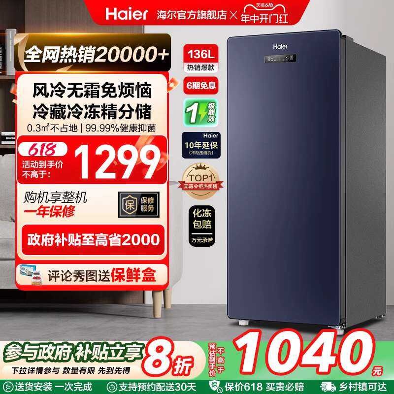 Haier 136L freezer, household drawer, first level energy efficiency ...