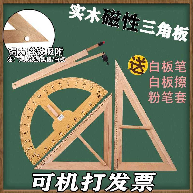 Solid Wood Magnetic Triangle Ruler Blackboard Whiteboard Drawing Wooden ...