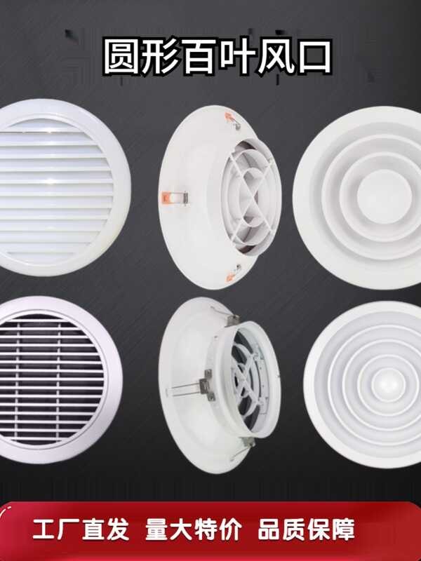 ☹ Aluminum Alloy ABS Round Diffuser Linear Outlet Clip Exterior Wall ...