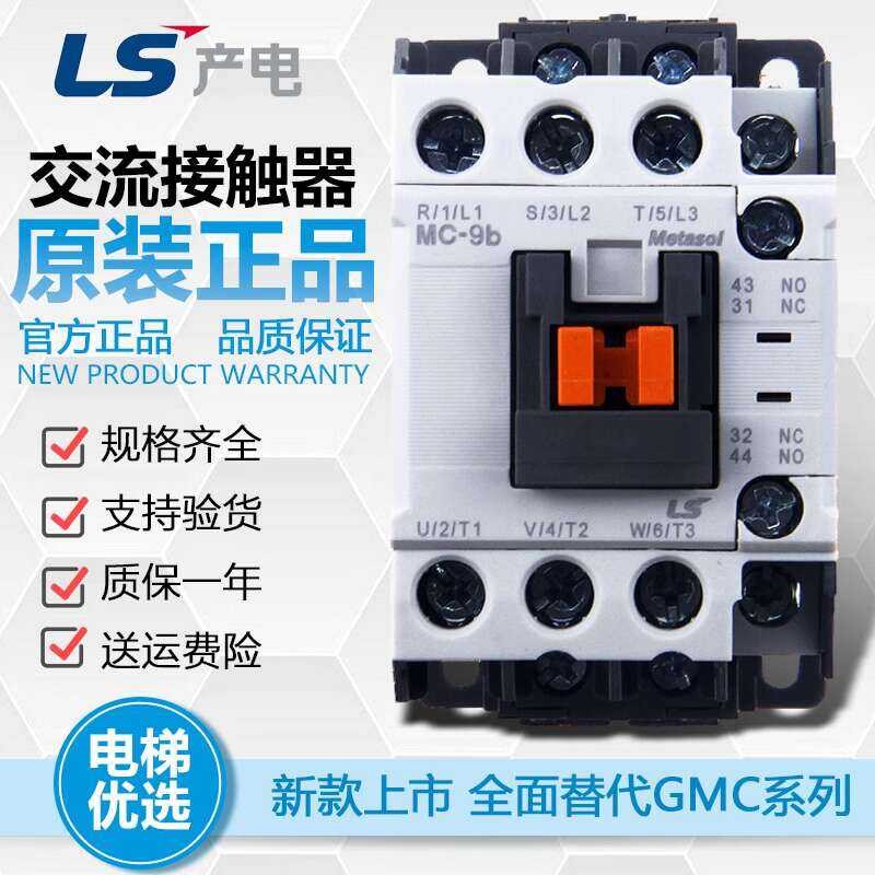 LS Electric Electromagnetic AC Contactor MC ...