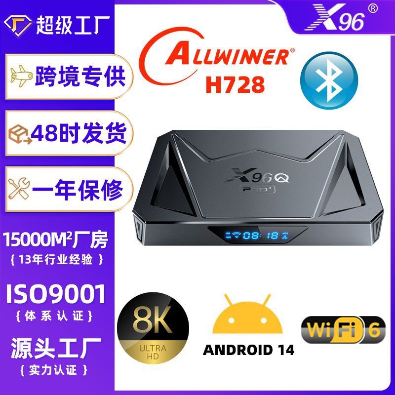 X96QPRO+Android 14 Set-top Box Quanzhi H728 TV Box 8K HD Bluetooth ...