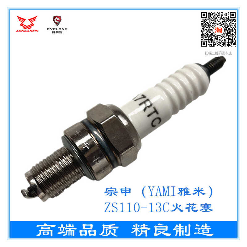 Integrity Parts Zongshen Motorcycle (YAMI) ZS110-13C Spark Plug ...