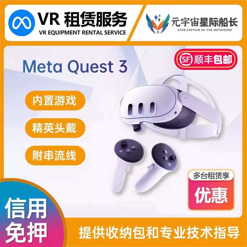 Rent Before Buy VR Oculus 3 Rental Meta Metaverse Q2 Glasses Quest Pro ...