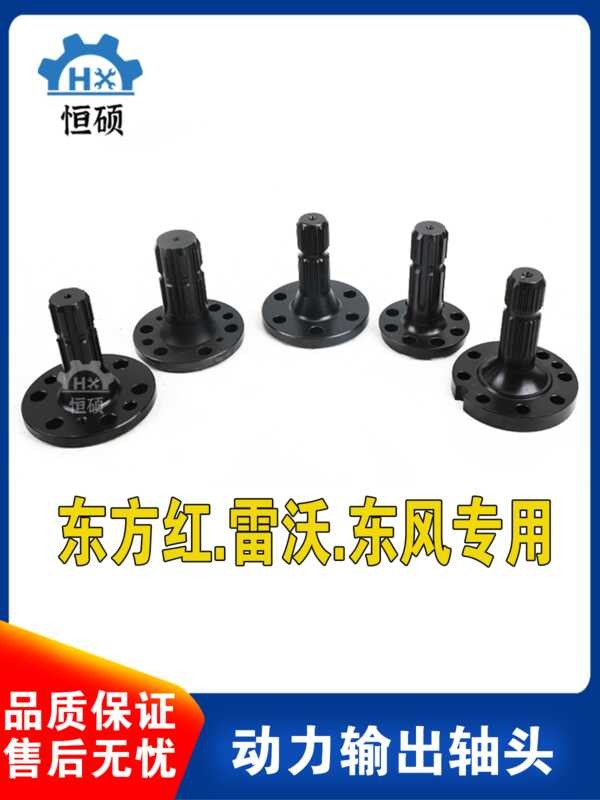 Agricultural Tractor Rear PTO Shaft Head Foton Oubao Dongfanghong ...