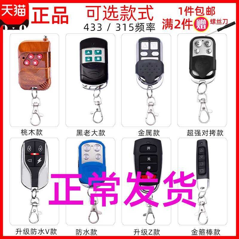 Complete set of roll up controller, garage door remote control key ...