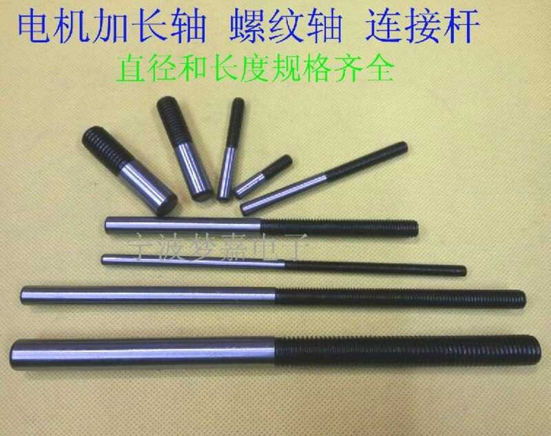 Motor Shafts/Motor Threaded Shafts Extended Shafts/Connecting Rods ...